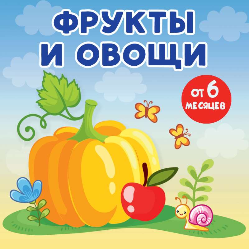 Fruits and Vegetables