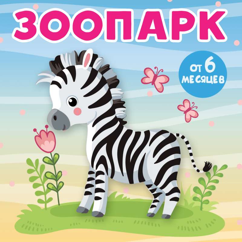 Zoo