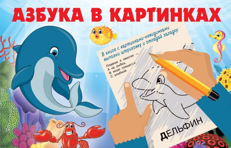 Alfabēts attēlos