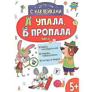 Detektīvs ar uzlīmēm. A nokrita, B pazuda. Izdevums 2