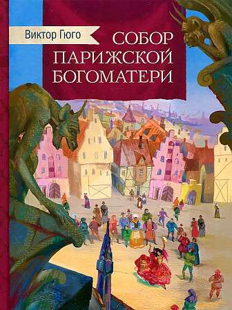 Parīzes Dievmātes katedrāle