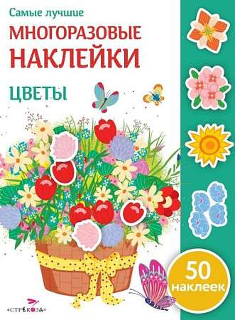 Vislabākās atkārtoti lietojamās uzlīmes. Ziedi