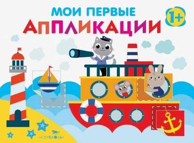 Manas pirmās aplikācijas. PIRMĀ RADOŠANAS 1+. Izdevums 5