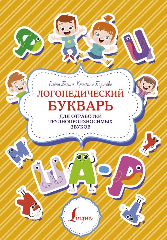 Logopedic Primer for Practicing Difficult Sounds
