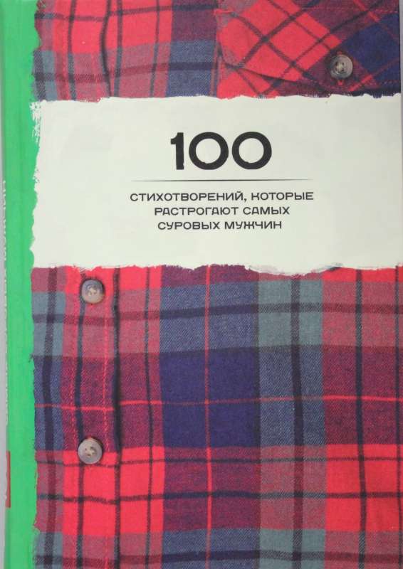 100 Poems That Will Touch the Toughest Men