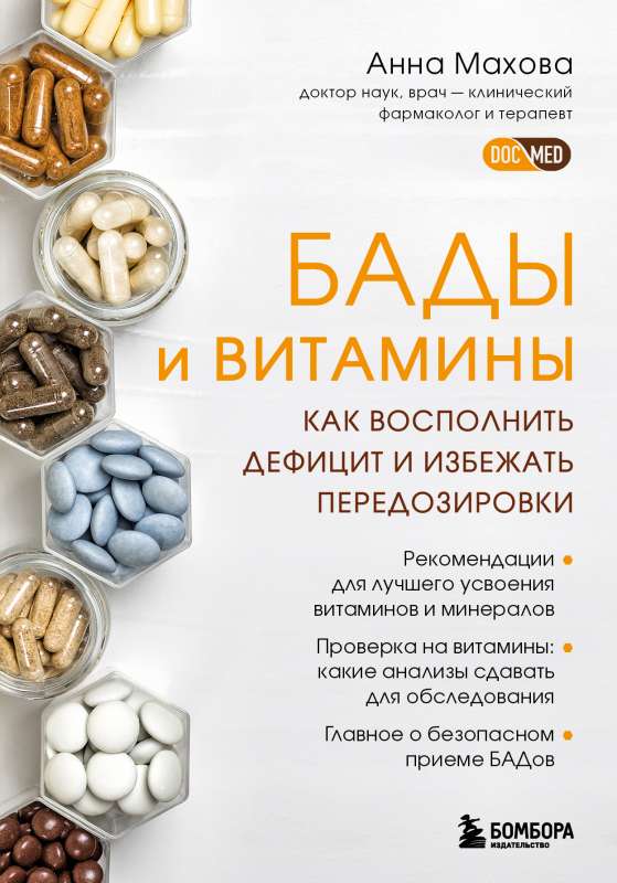 Dietary Supplements and Vitamins. How to Make Up for Deficiency and Avoid Overdose