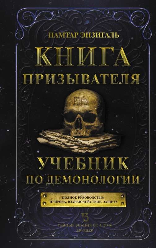 The Book of the Summoner. A Textbook on Demonology