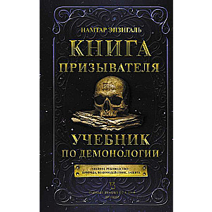 The Book of the Summoner. A Textbook on Demonology