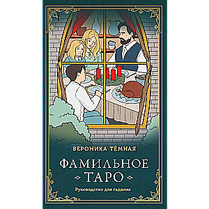Ģimenes Tarot 78 kārtis un ceļvedis dāvanā