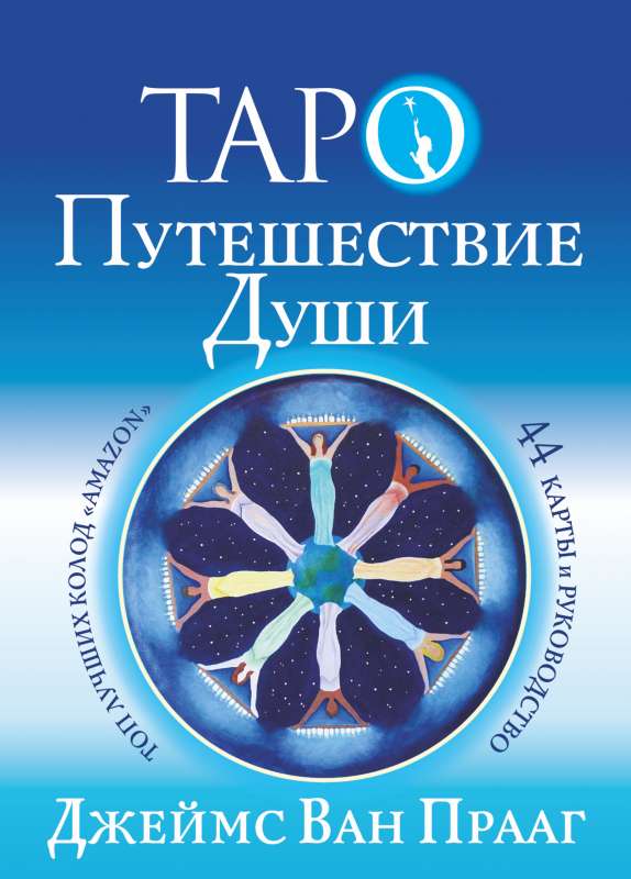 Taro Ceļojums Dvēselei