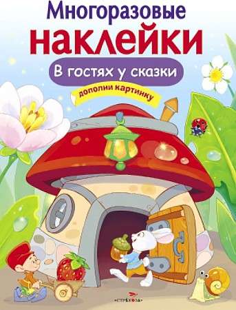 DAUDZREIZĒJAS UZLĪMES. Pasakā
