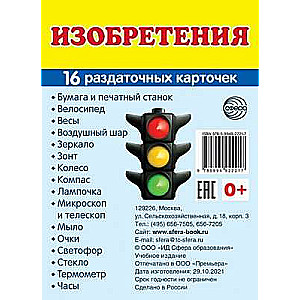 Izgudrojumu komplekts. 16 izsniegšanas kartītes ar tekstu