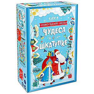 Galda spēle - Brīnumi kastē. Ziemassvētku spēle