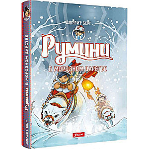 Rūmini Apsnigtajā valstībā