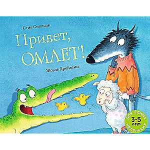 Sveiki, Omlete!