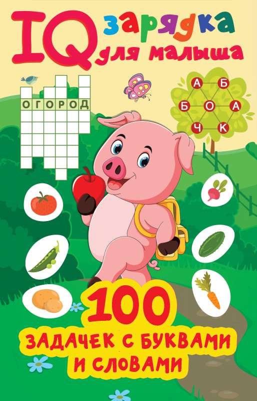 100 uzdevumi ar burtiem un vārdiem