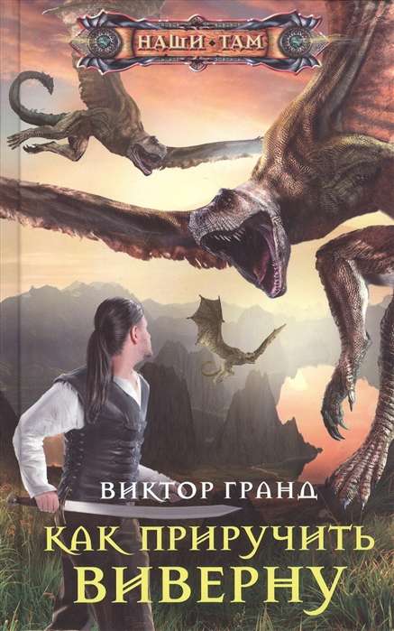 Kā pieradināt vīvernu