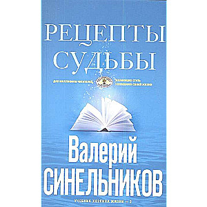 Receptes liktenis zila. Dzīves saimnieka mācību grāmata-2