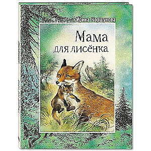 Mamma lācēnam