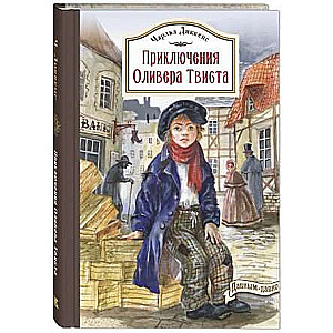 Olivera Tvista piedzīvojumi