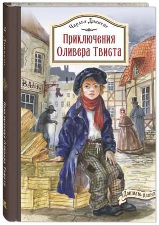 Olivera Tvista piedzīvojumi