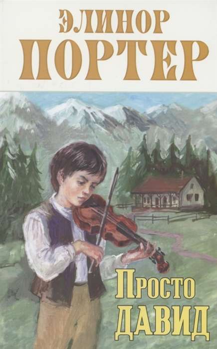 Vienkārši Deivids