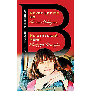 Nie puszczaj mnie. Never let me go