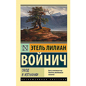 Ovod izsūtījumā