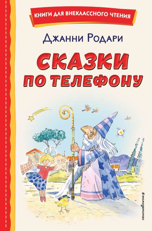 Pasakas pa tālruni il. A. Krīzova