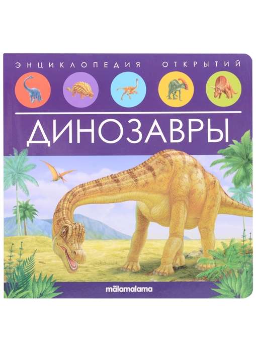Dinozauri