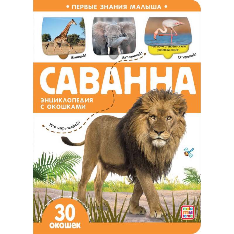 Savanā
