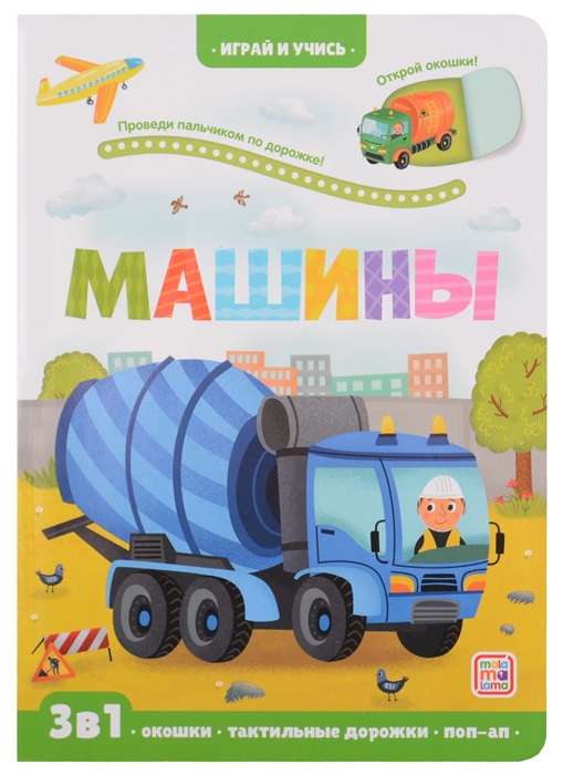 Mašīnas