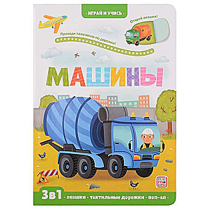 Mašīnas