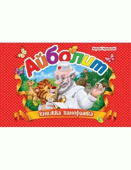 Ajbolit