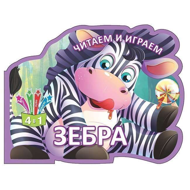 Zebras