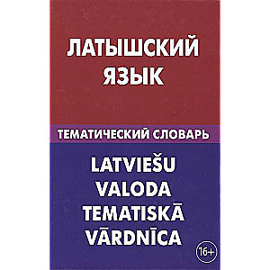 Latviešu valoda. Tematiskais vārdnīca