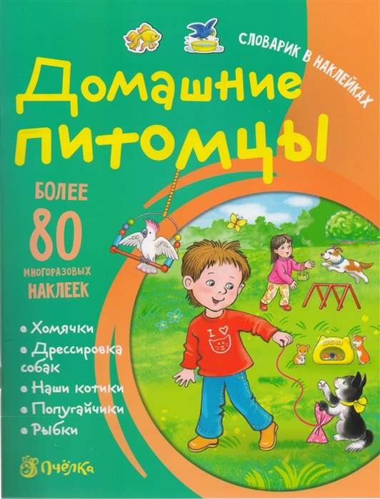 Mājas mīluļi. Uzlīmju vārdnīca