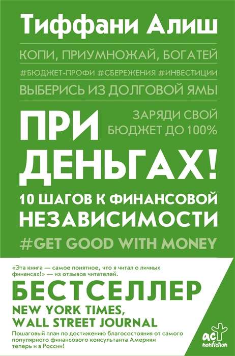 Mit Geld! 10 Schritte zur finanziellen Unabhängigkeit
