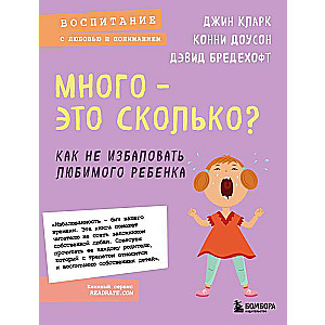 Cik daudz - tas ir cik? Kā neizlaist mīļoto bērnu jauns noformējums