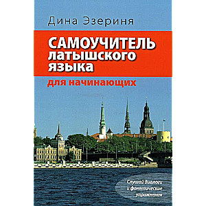 Latviešu valoda iesācējiem