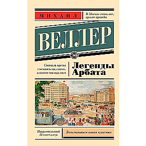 Arbat leģendas