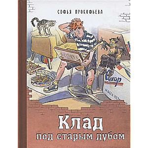 Klāds zem vecā ozola