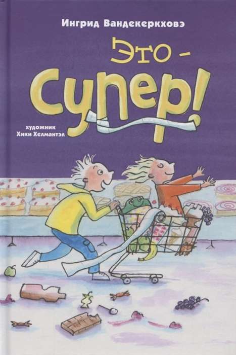Это – супер!