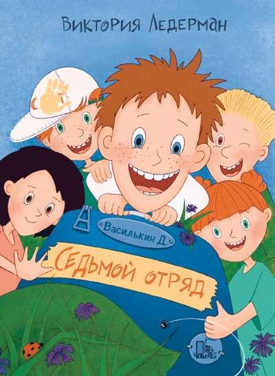 Vasilkins D. Septītais pulks