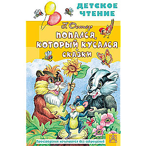 Popas, kurš kodās. Pasakas