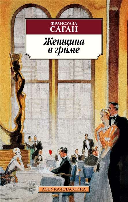 Sieviete grimā