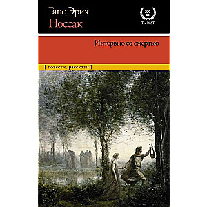Intervija ar nāvi