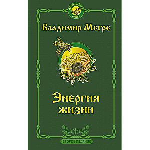Enerģija dzīvībai. Otrais izdevums