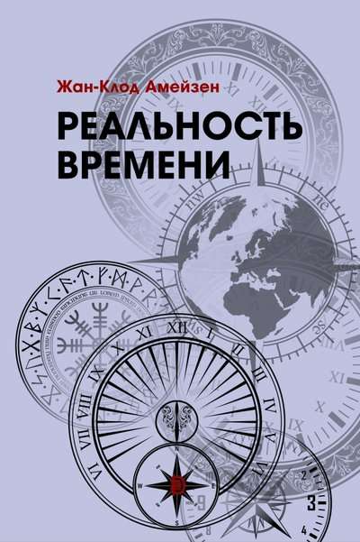 Laika realitāte