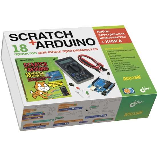 Scratch+Arduino.18 projektu jaunajiem programmētājiem + GRĀMATA